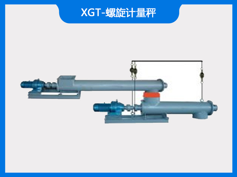 xgt-螺旋计量秤