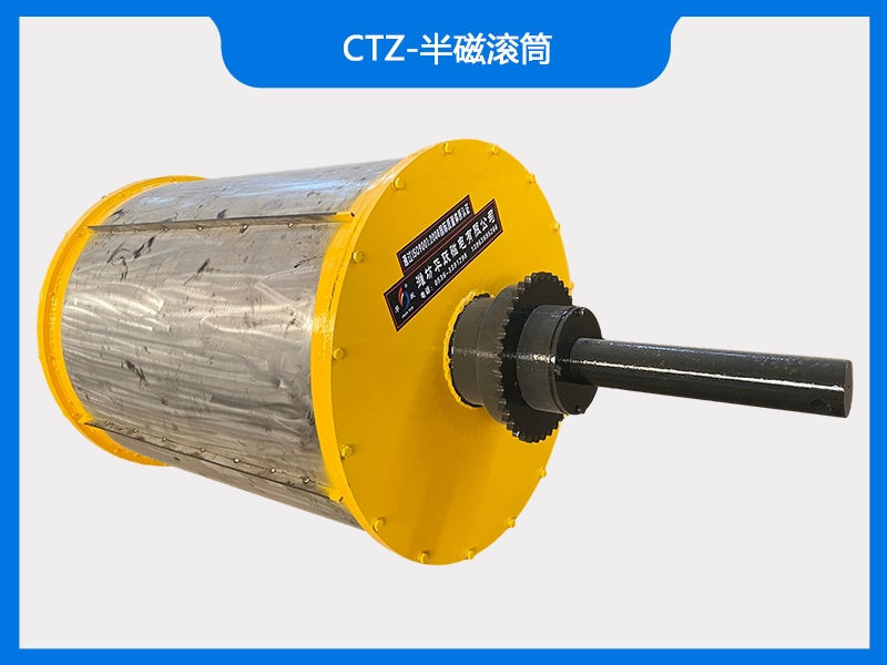 CTZ-半磁滚筒